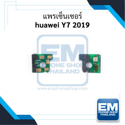 แพรเซ็นเซอร์ huawei Y7 2019